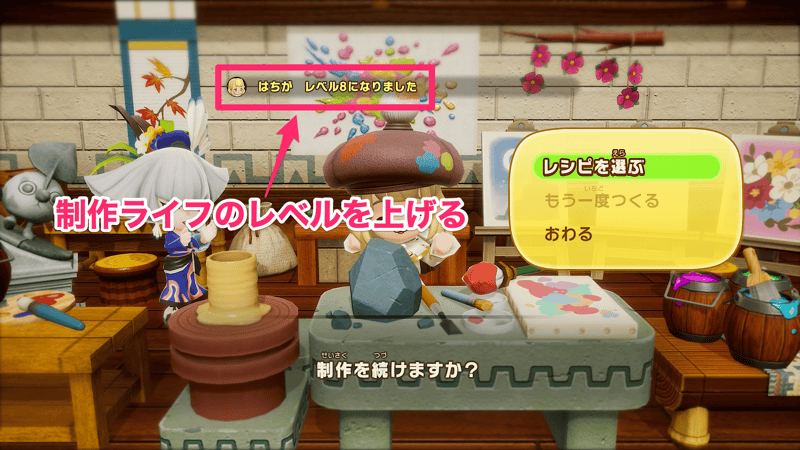 ライフレベルをあげる