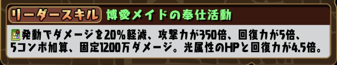 リーダースキル