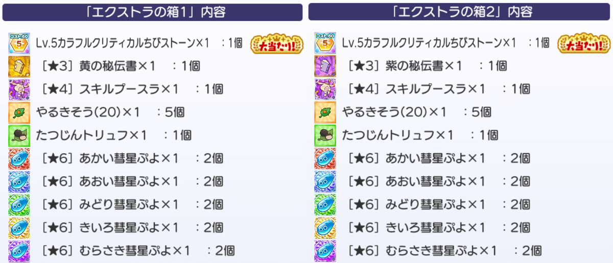 エクストラの箱