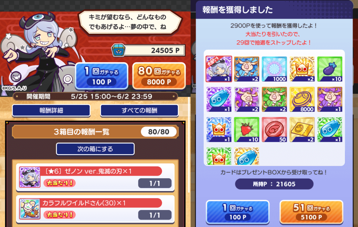 まとめてガチャ