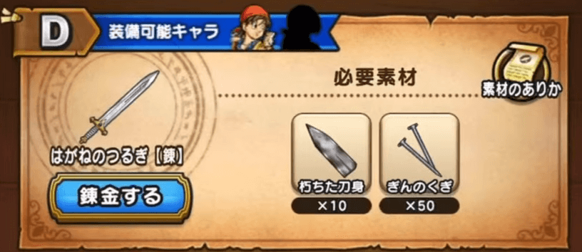 錬金釜の装備作成