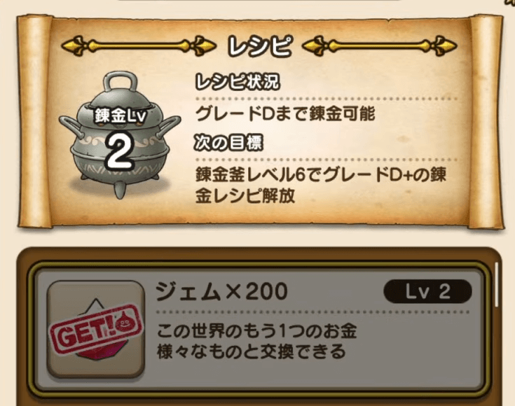 錬金釜のレベル