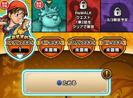 スキルポイント