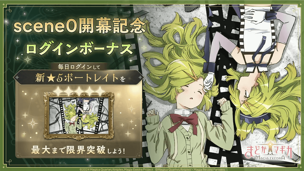 ログインボーナス2