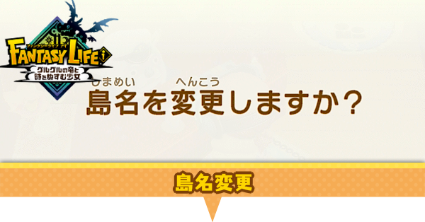 島名変更