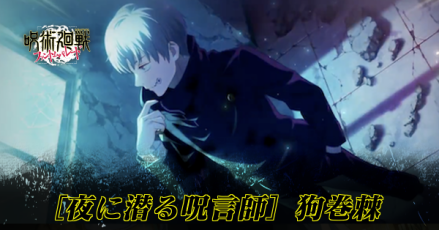 狗巻棘(夜に潜る呪言師)＿評価