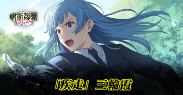 ファンパレ】夜三輪霞(疾走/SSR)のおすすめ残滓と評価【呪術廻戦