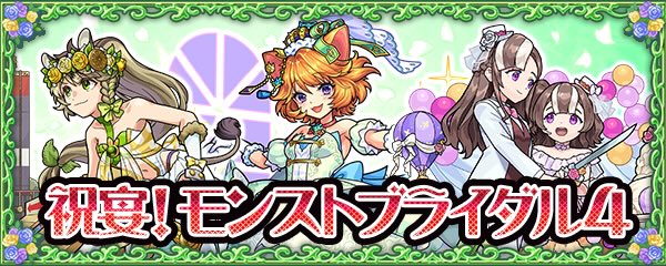 ブライダル4
