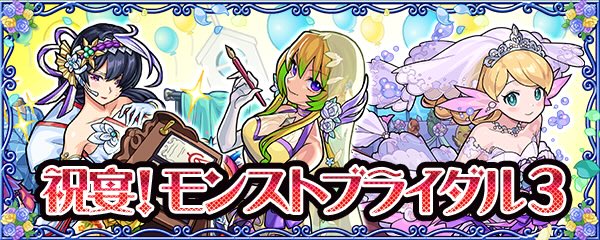 ブライダル3バナー