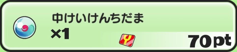 ミッションをクリアする