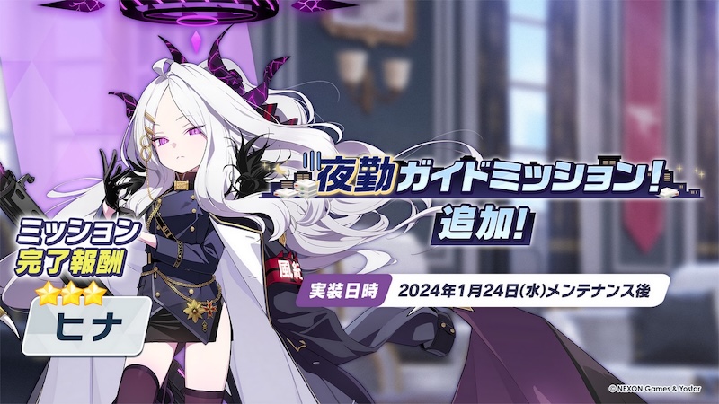 夜勤ガイドミッション