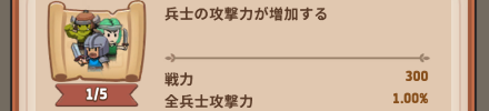 兵士攻撃力
