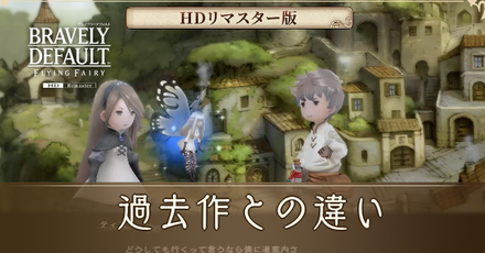 過去作との違いIC