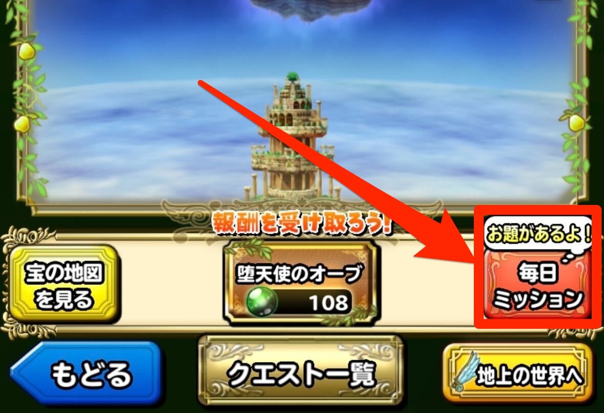 毎日ミッション