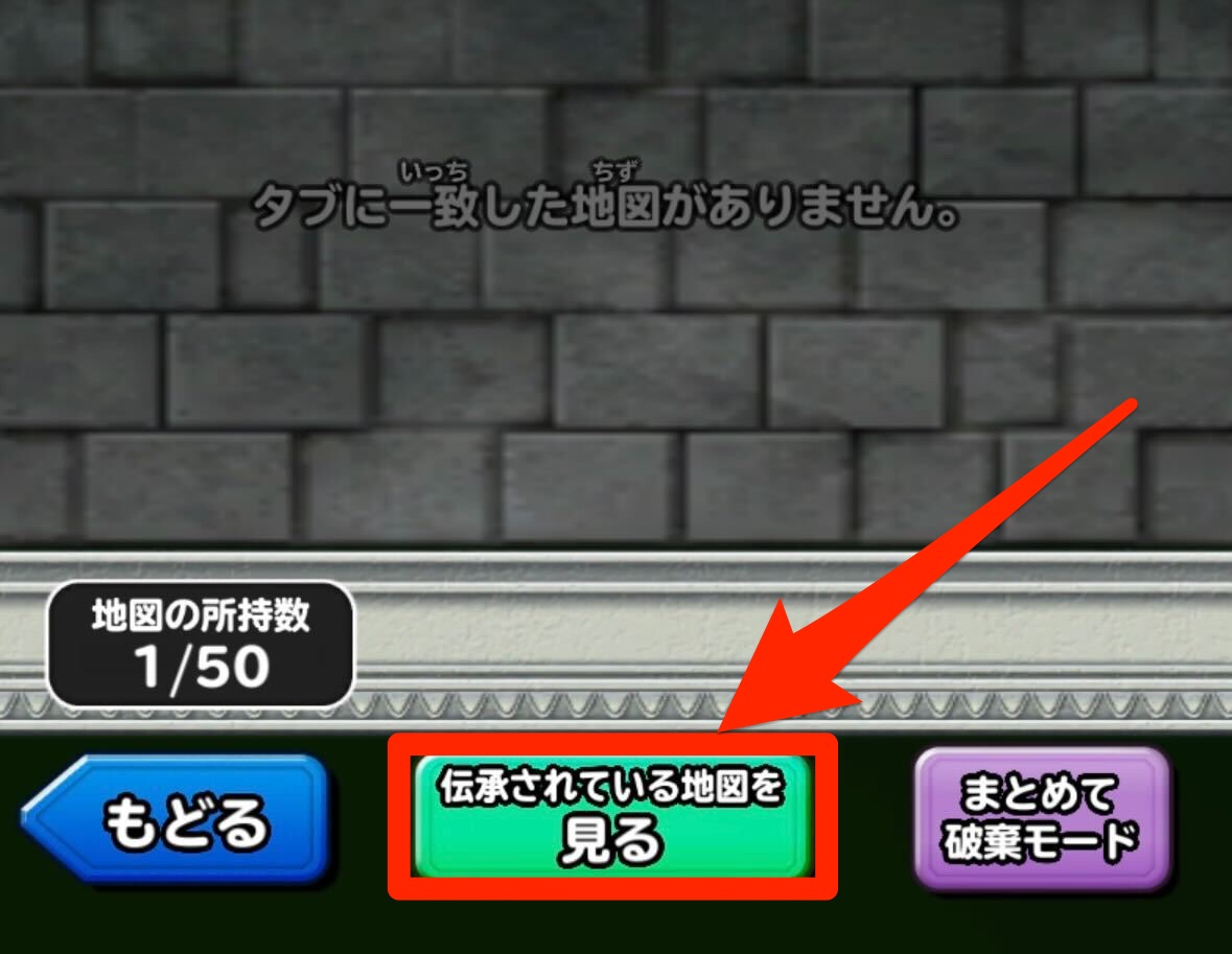 伝承されている地図