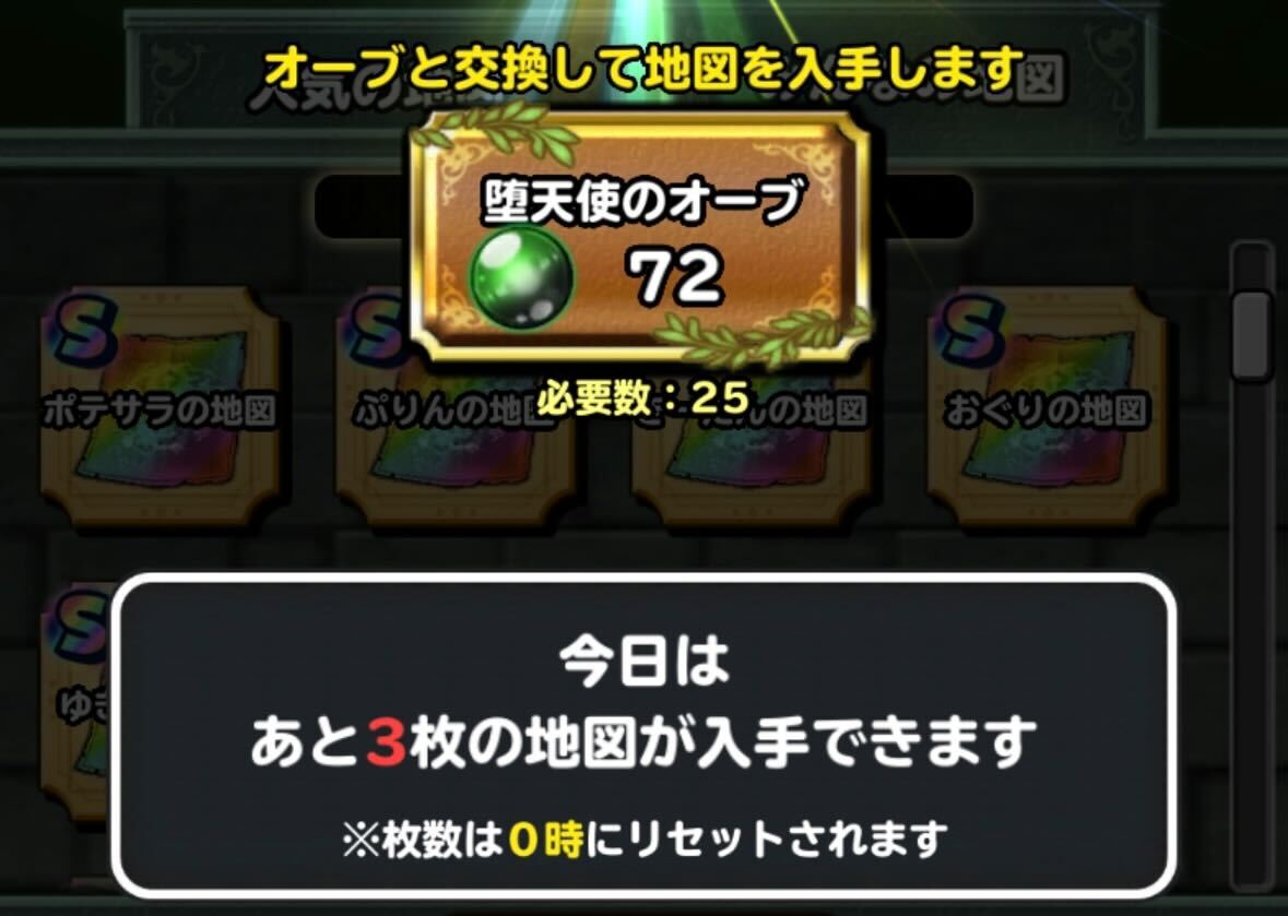 堕天使のオーブ