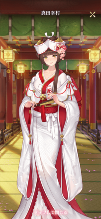 ［雛祭り］真田幸村の画像