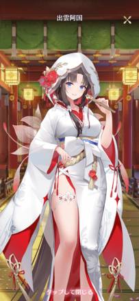 ［寝起き］出雲阿国の画像