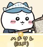 ハチワレ（江戸）画像