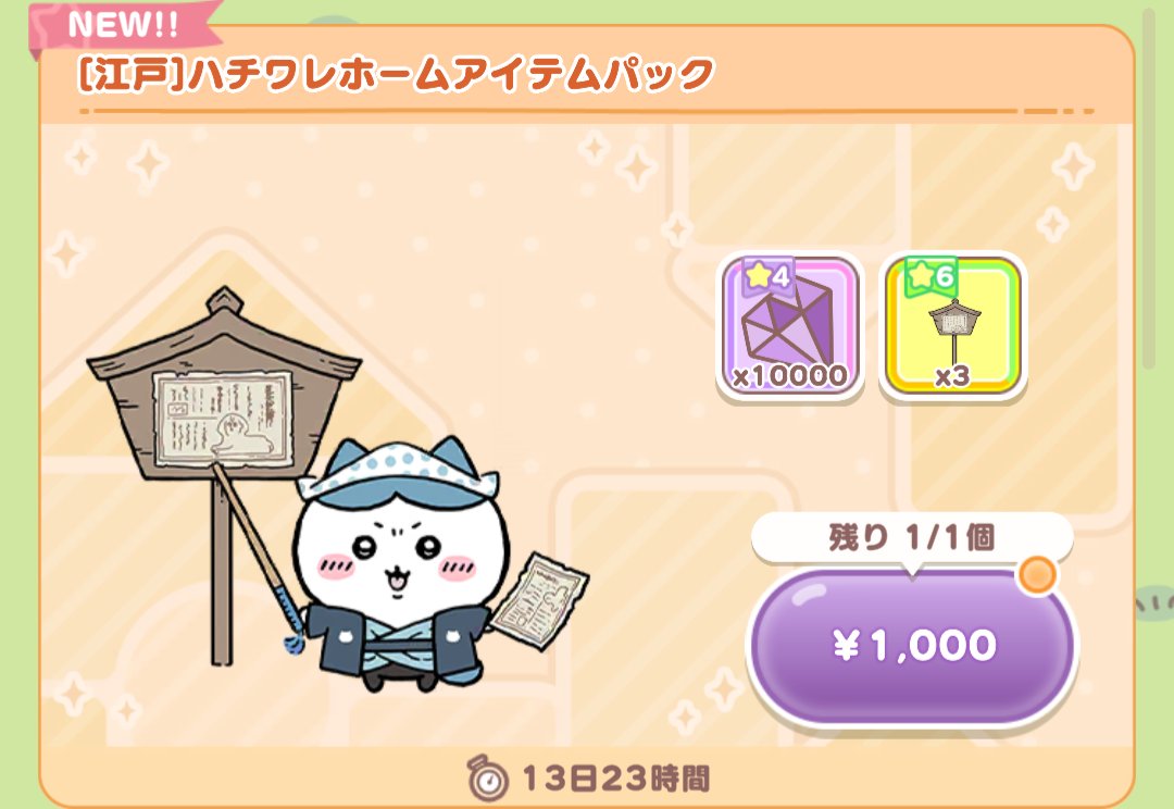 ホームアイテムパック画像