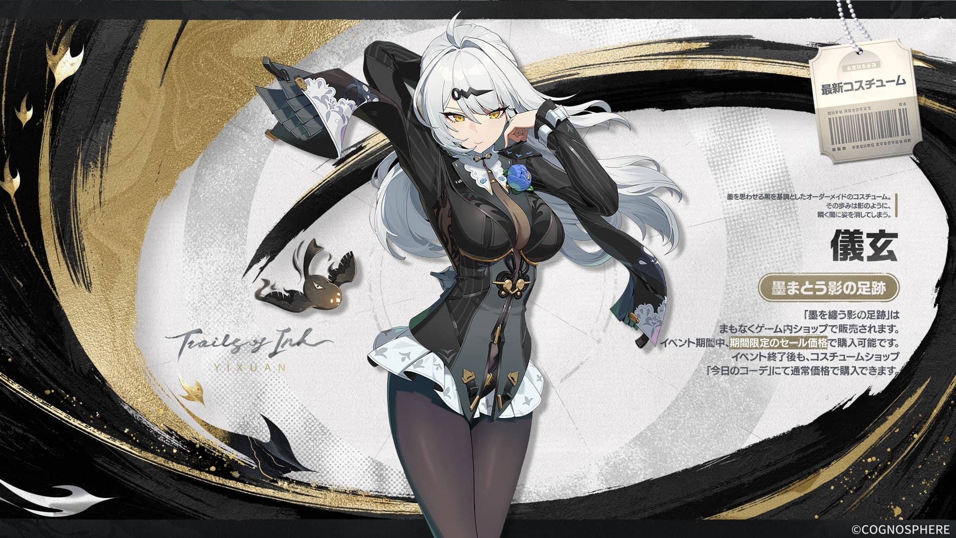 イーシェンスキン