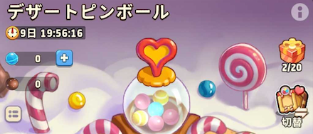 デザートピンボール