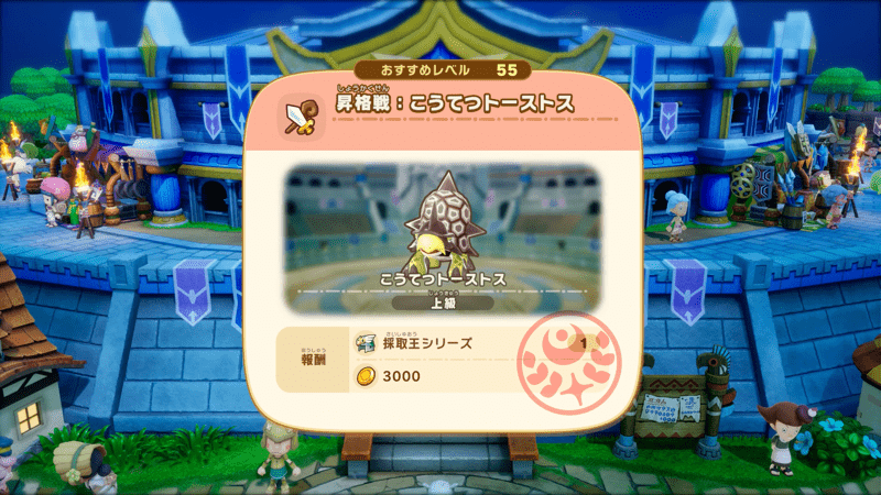 キントレーコロシアム上級の昇格戦で入手