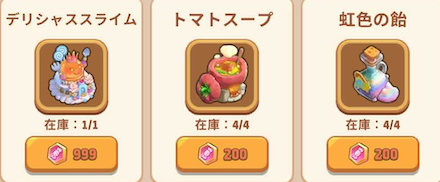 グルメフェス報酬