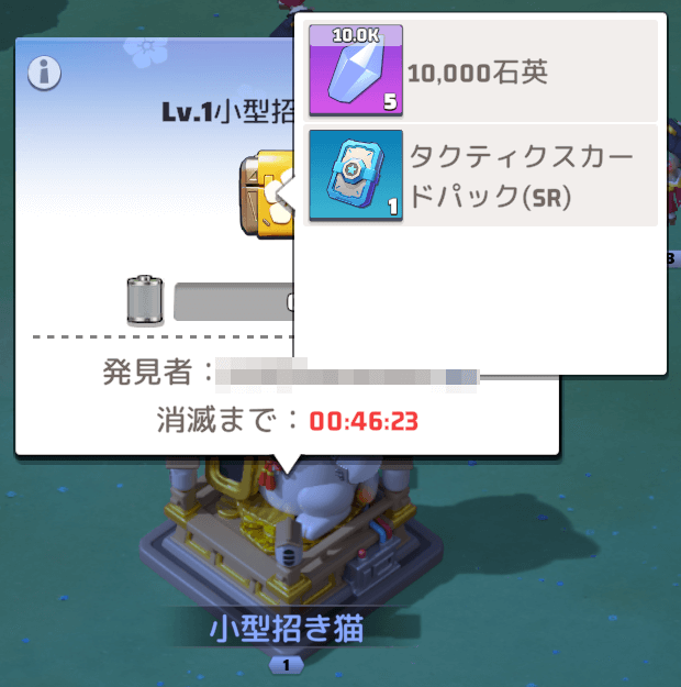 小型招き猫の充電報酬