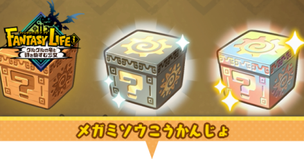 メガミソウこうかんじょ