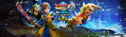 DQ8 ReWALK 1章