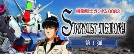 0083スターダストメモリーイベント