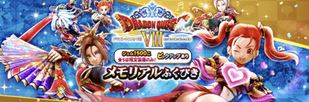 DQ8メモリアルガチャシミュレーターのサムネイル