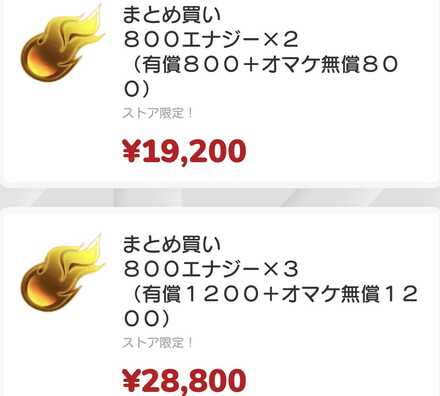 エナジーのまとめ買いができる