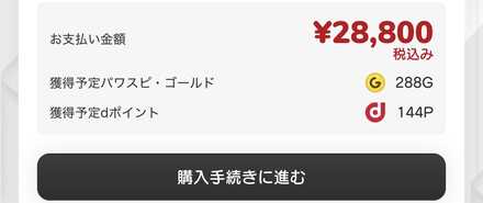 dポイントなどは貯まらない