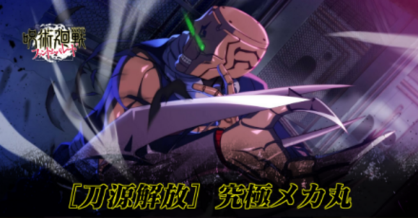 ファンパレ】究極メカ丸(刀源解放/SSR)のおすすめ残滓と評価