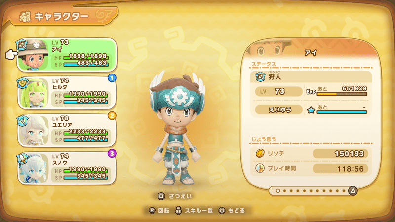 戦闘職の仲間キャラをパーティに編成する