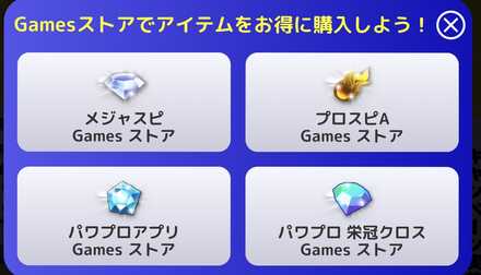 メジャスピを選択