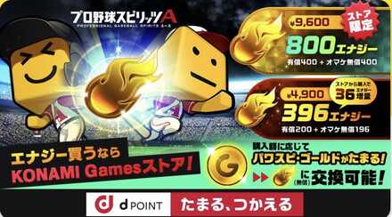 コナミゲームストアでお得に課金する方法