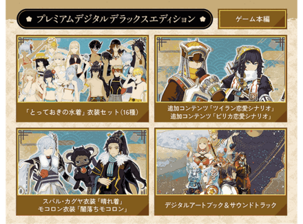 プレミアムデジタルデラックス