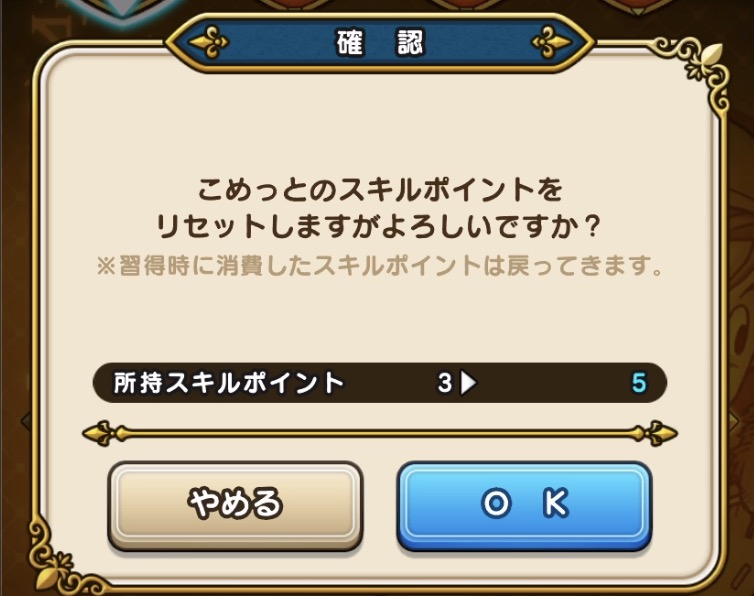 スキルシステム画面のリセットから無料で可能