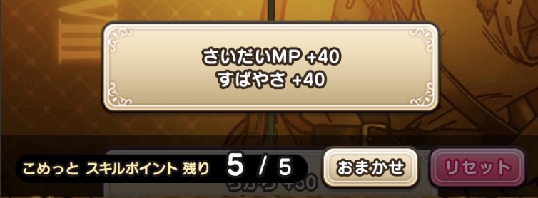 3レベル上がるごとに1ポイント獲得できる