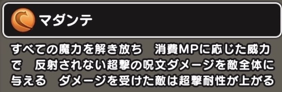 ゼシカのみマジックスキル最後でマダンテを習得