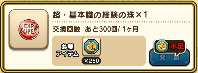 おまけメダル交換所