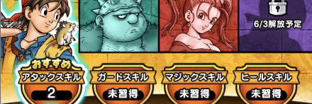 スキルのおすすめ