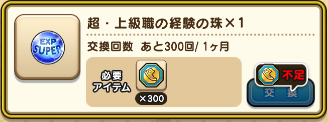 おまけメダル交換所