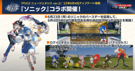 ソニックコラボ開催