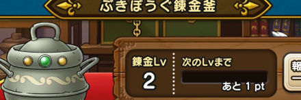 ぶきぼうぐ錬金釜