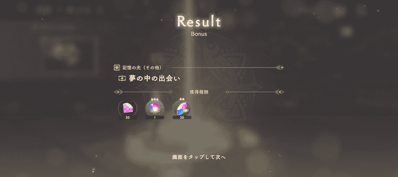 オーブを獲得