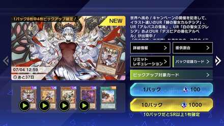 記念パック登場